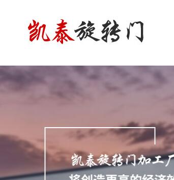 山東臨朐凱泰旋轉門加工廠